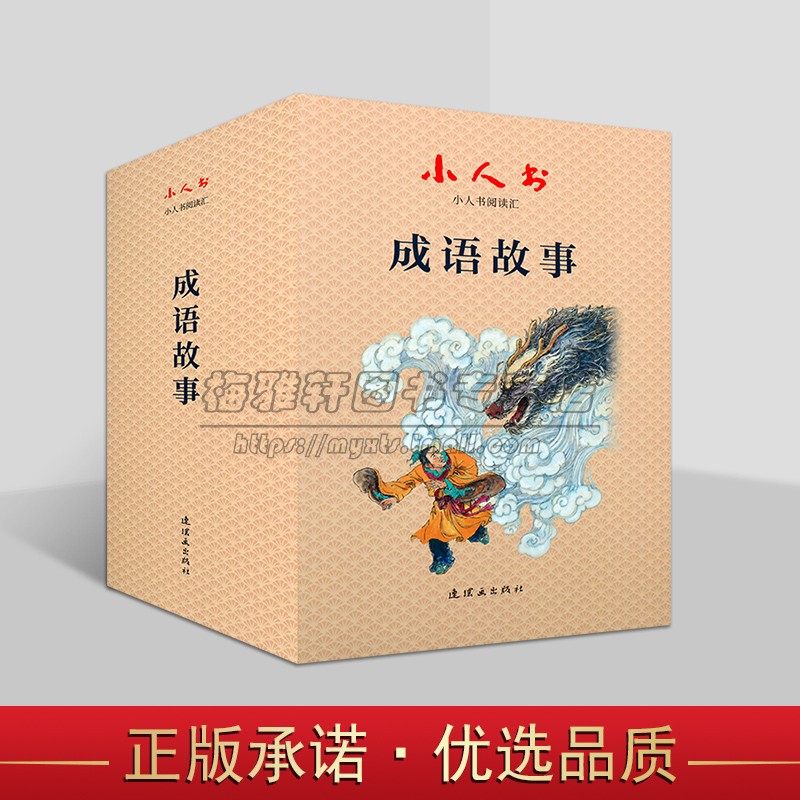 成语故事小人书阅读汇全集38册小人书中国传统文学经典草木皆兵入木三分破釜沉舟旁若无人老版故事书青少年经典读物连环画出版社