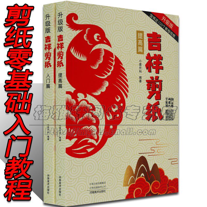 视频教学中国吉祥剪纸入门提高