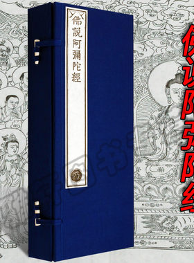 【宣纸线装】乾隆大藏经-佛说阿弥陀经（两册）亦称小无量寿经净土三经之一珍藏版佛经佛学入门佛教经书禅修精装收藏经典正版书籍