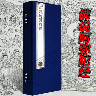 【宣纸线装】乾隆大藏经-佛说阿弥陀经（两册）亦称小无量寿经净土三经之一珍藏版佛经佛学入门佛教经书禅修精装收藏经典正版书籍