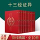 影印本 清万希槐著 中国清代儒家哲学释文注疏史传研究参考资料善本整理经典 著作收藏书籍 社 十三经证异 天津古籍出版 全10册