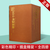 纸彩印 外文出版 社正版 洛阳藏故宫大佛堂文物 附图版 铜版 藏传金铜佛像彩色图鉴 说明书籍 金铜佛像全四卷函套精装