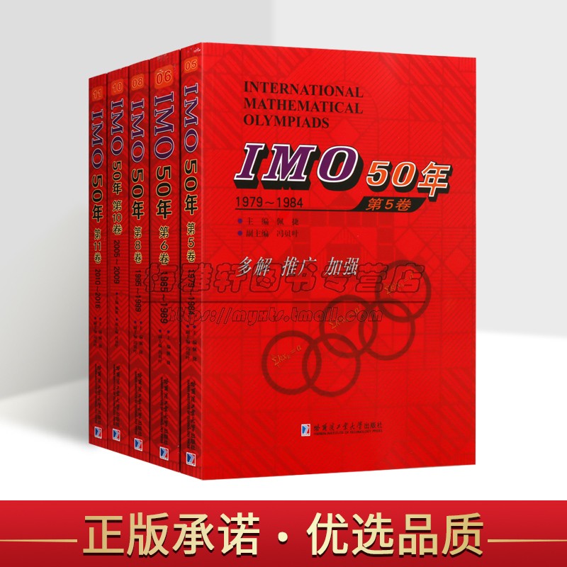 IMO国际奥数竞赛50年中学数学课难题解析(中英文对照)全套5册1979-2016年国外中学生数学大赛试题几何代数疑难题分析答案奥林匹克