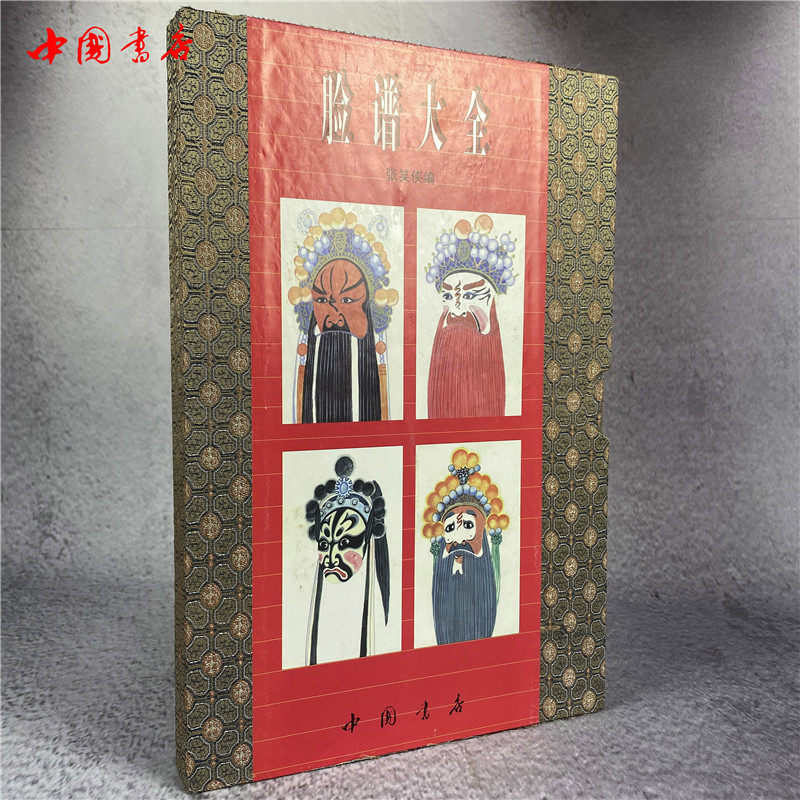 脸谱大全张笑侠中国传统民间艺术文化戏剧京剧脸谱面具介绍古代现代