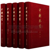 中国历代茶书大全总汇古代唐宋元 明清各朝代制茶饮茶历史中华茶文化茶道著作陆羽茶经王复礼茶说诗词校注介绍茶叶茶艺基础知识书籍