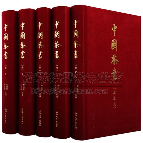 中国历代茶书大全总汇唐宋元明清