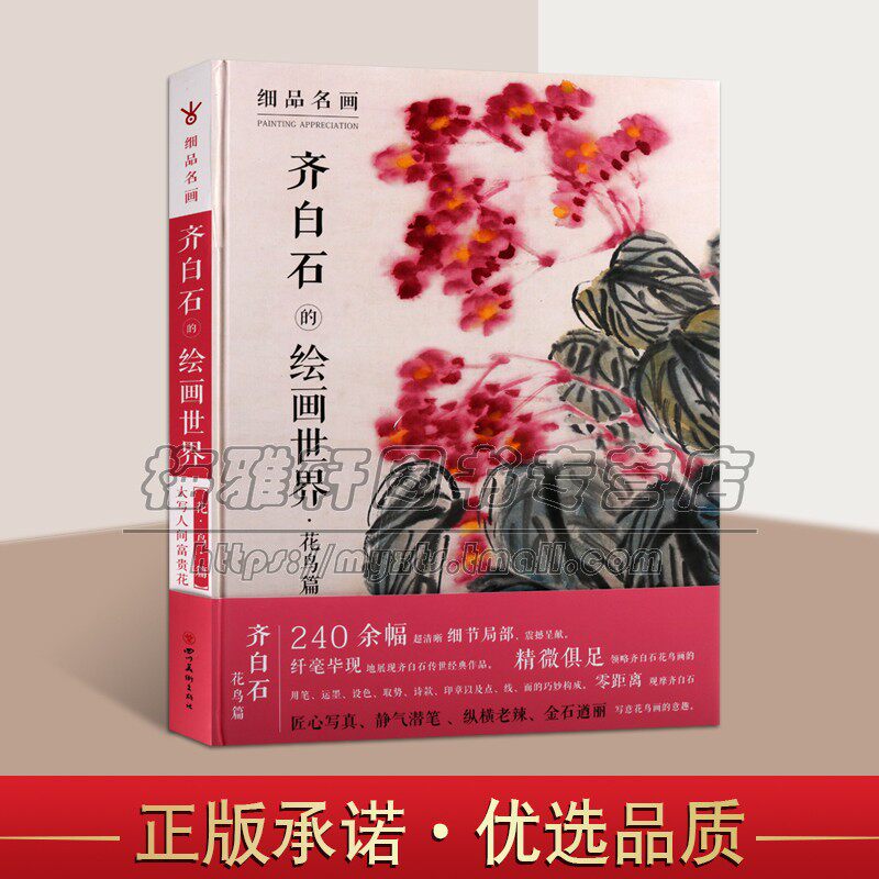 齐白石花鸟画册 中国画临摹鉴赏收藏画集 齐白石草虫禽鸟果蔬游鱼水果蔬菜花草昆虫翎毛画法画范技法画集画谱写意绘画绘画名家书籍