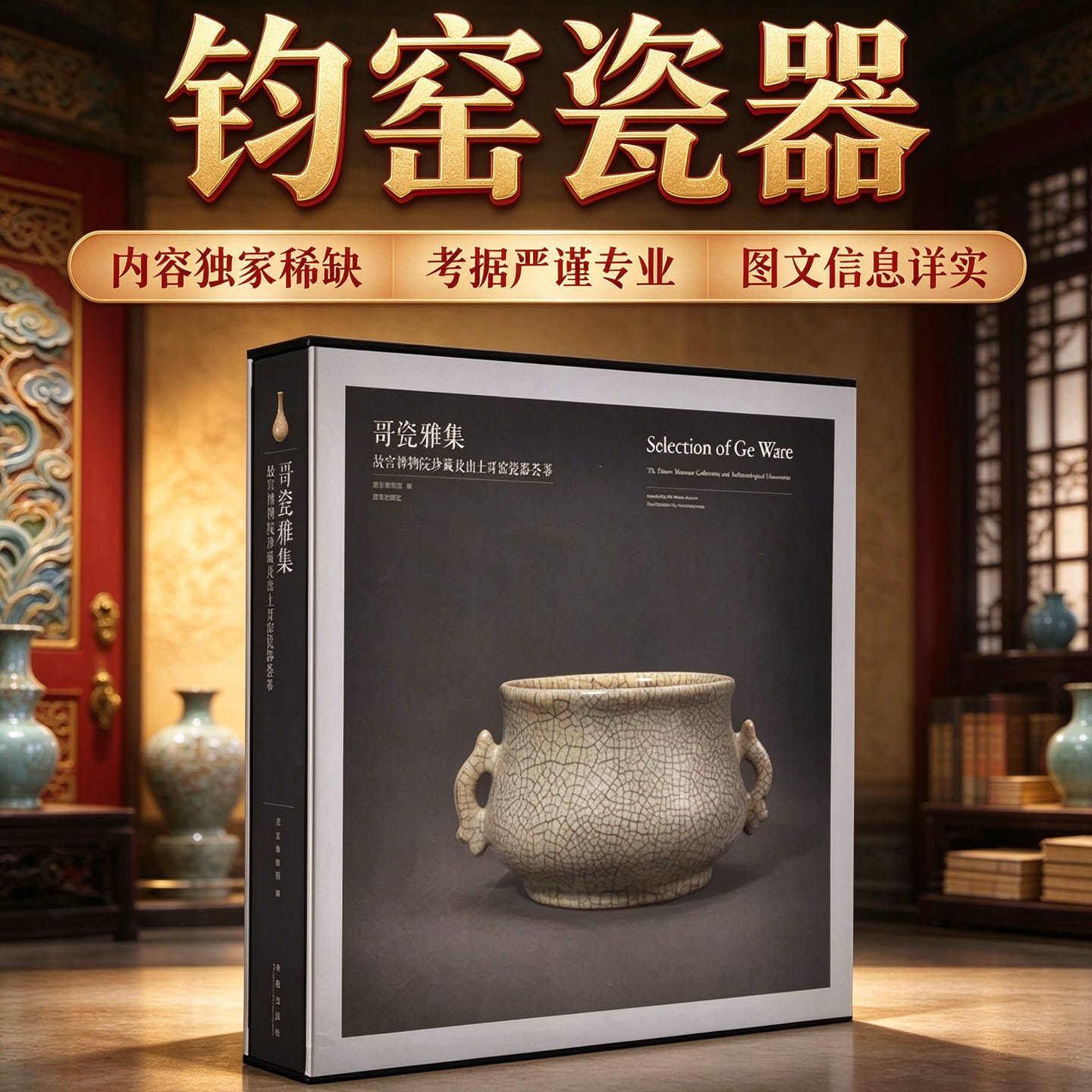 哥窑瓷器荟萃哥瓷雅集宋代五大名窑之一宫廷御用瓷器官窑故宫博物院馆藏陶瓷艺术鉴定研究古代陶器瓷器历史研究鉴赏书籍