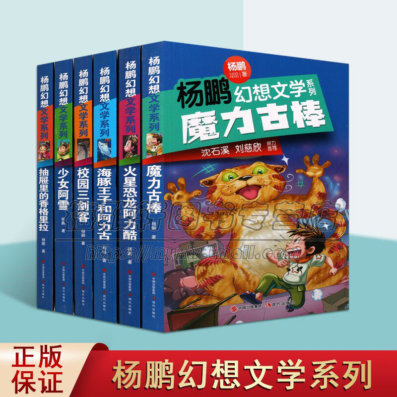 杨鹏幻想文学系列全套6册