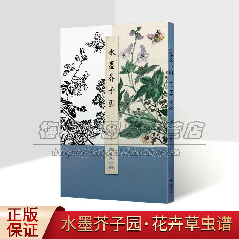 水墨芥子园花卉草虫谱刘云博绘编中国国画经典范本芥子园作品解读国画花鸟绘画彩色白描图临摹学习用笔设色创作国画技法江西美术社
