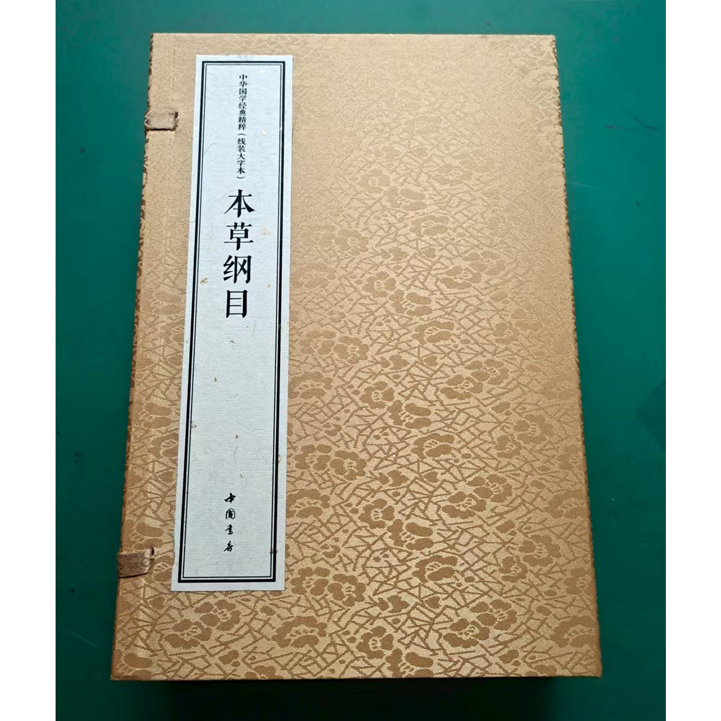 本草纲目(宣纸线装大字本1函3册)(明)李时珍著原著原文译文白话中华国学经典精粹古代中医经典名著读物中国书店
