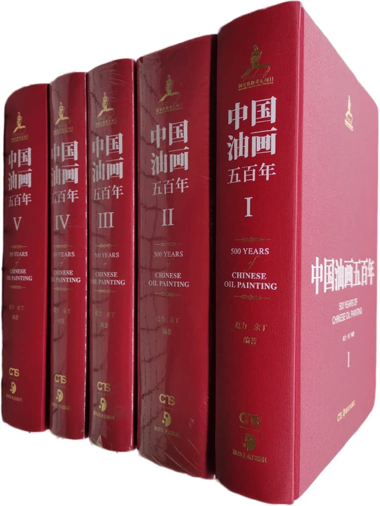 中国油画发展与历史 介绍研究成果文献著作油画作品及珍贵历史照片从明清民国新中国时期油画研究历史理论研究的书籍
