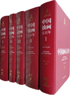 中国油画发展与历史 介绍研究成果文献著作油画作品及珍贵历史照片从明清民国新中国时期油画研究历史理论研究的书籍