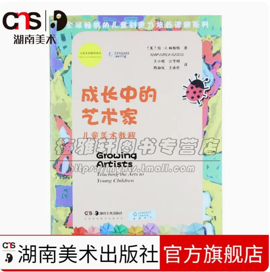 儿童青少年美术教育丛书成长中的艺术家美术教育培训老教师案头书工具书教程材教案绘画启蒙少儿小学生艺术能力引导教学提高书籍