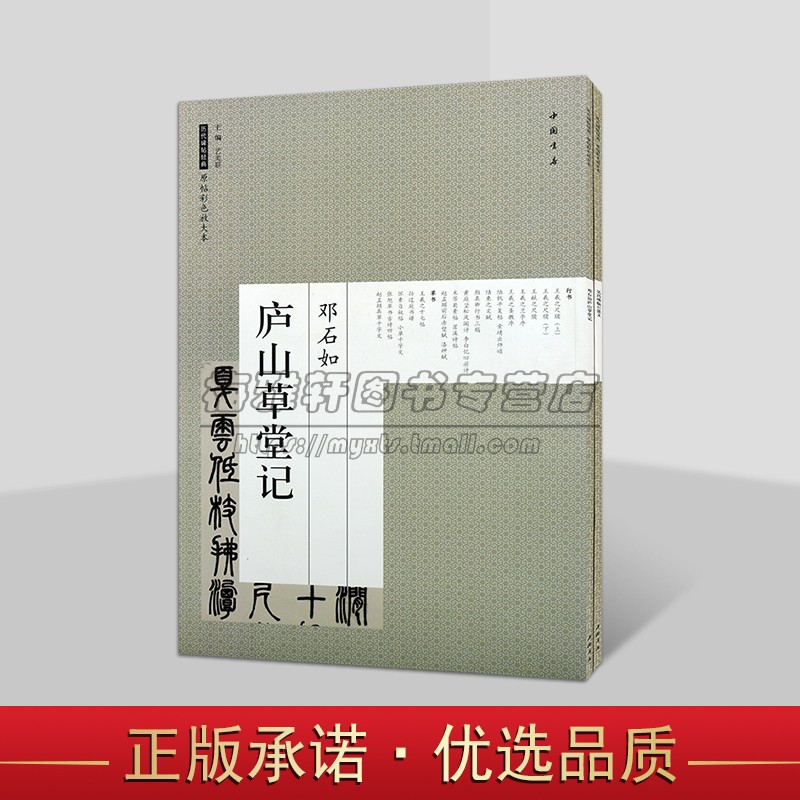 历代碑帖经典原帖彩色放大本之篆书（共两册） 邓石如篆书庐山草堂记/吴昌硕临石鼓文 篆书书法毛笔字帖 原碑帖彩色放大8开本