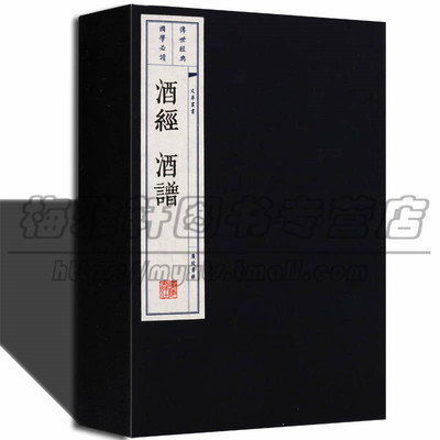 酒经 酒谱 又称《北山酒经》制曲酿酒工艺著作有关饮酒酿酒制曲理论制曲造酒之法酒人酒事掌故酒文化研究著作宣纸线装书籍