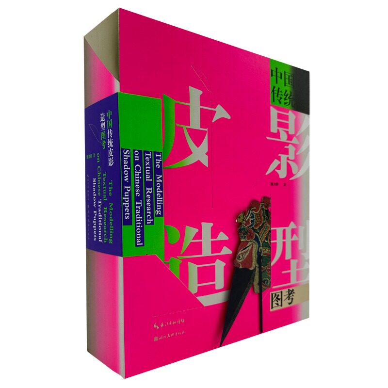 中国传统皮影造型图考皮影戏三大区域流派皮影造型人物场景服装视觉设计中华传统文化皮影艺术研究造型民间民俗艺术工艺美术书籍