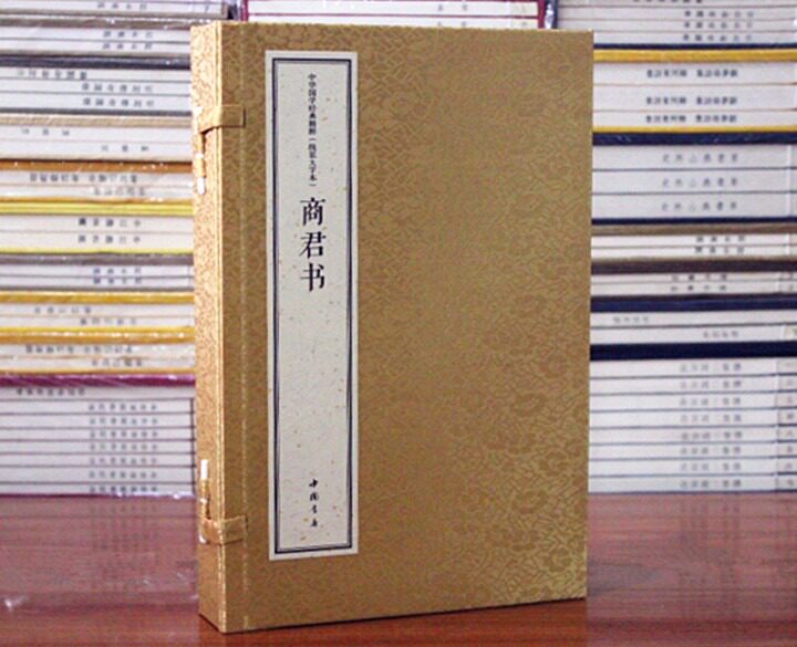 宣纸线装商君书(先秦)商鞅著原著原文全注释译文白话本解析商鞅变法国学经典著作家藏文库中国书店出版社书籍