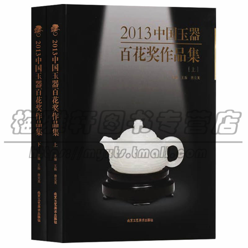 正版 2013中国与其百花奖作品集 上下卷 艺术收藏鉴赏 北京工艺美术出版社图书