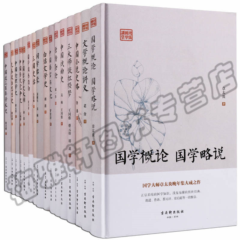 正版 国学讲堂系列丛书 国学历史文学政哲学思想语言戏曲知识研究品读全知道常识鉴赏文库精粹唐诗词论语诵读中华经典藏书籍大全套