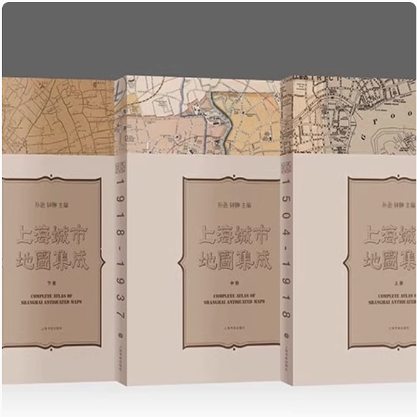 上海城市地图集成(全套上中下册)上海古舆地图地方图志历史演变老上海文化发展民间地图史学研究文献资料上海书画出版社