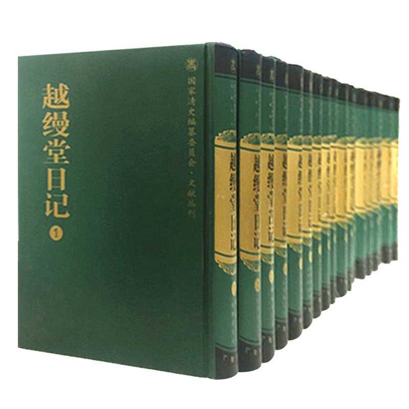 越缦堂日记全集18册 李慈铭著原著古籍影印本中国古代随笔散文文学清代雜著 满蒙古文藏文维吾尔傣彝文书写文献资料整理套广陵书社