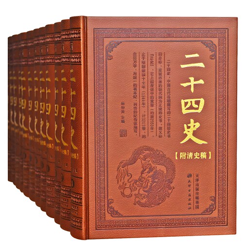 正版包邮 二十四史 24史【附清史稿】全套12册精编精华版 含史记后汉书三国志晋宋新旧唐书宋金元史清史 中国中华全通史历史书籍