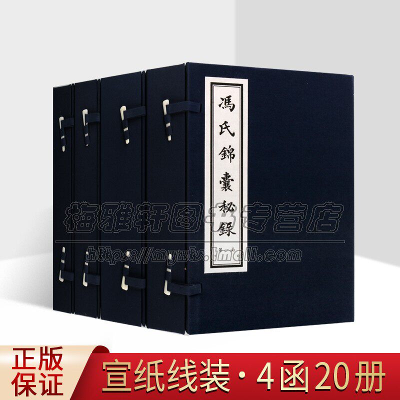 【宣纸影印本】冯氏锦囊秘录20册中医学基础理论临床杂症痘疹全集杂症痘疹内外妇儿科病症药物诊脉养生民间验方效方古典籍名著书籍