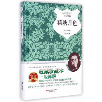 正版 荷塘月色 朱自清 中国画报出版社中小学教辅 中小学阅读 课外阅读的书籍