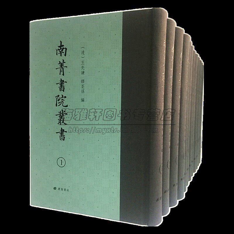 影印南菁书院丛书十二册收录著名学者文章黄宗羲姚鼐俞樾优秀论文国学知经史词章知识古籍珍本孤本文献整理研究善本影印古籍书籍