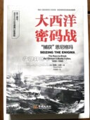 电影 模仿游戏 金城出版 战：捕获 社 军事情报史 恩尼格玛 间谍和二战史爱好者作品 大西洋密码 真实版