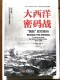 电影 模仿游戏 金城出版 战：捕获 社 军事情报史 恩尼格玛 间谍和二战史爱好者作品 大西洋密码 真实版