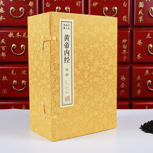黄帝内经全集正版精解宣纸线装白话译文素问灵柩一函六册古籍书国学经原著译注经典书籍全套正版完整版珍藏黄帝内经线装书局