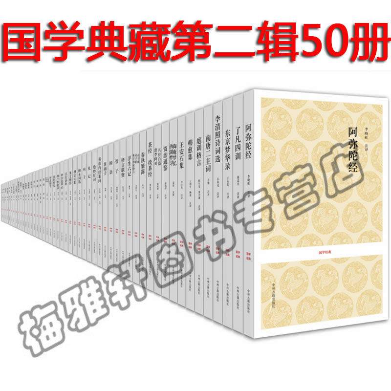 正版 国学经典书籍全套国学经典(50种)资治通鉴史记唐宋八大家古典文学名著 国学典藏成人儿童读本精粹书籍