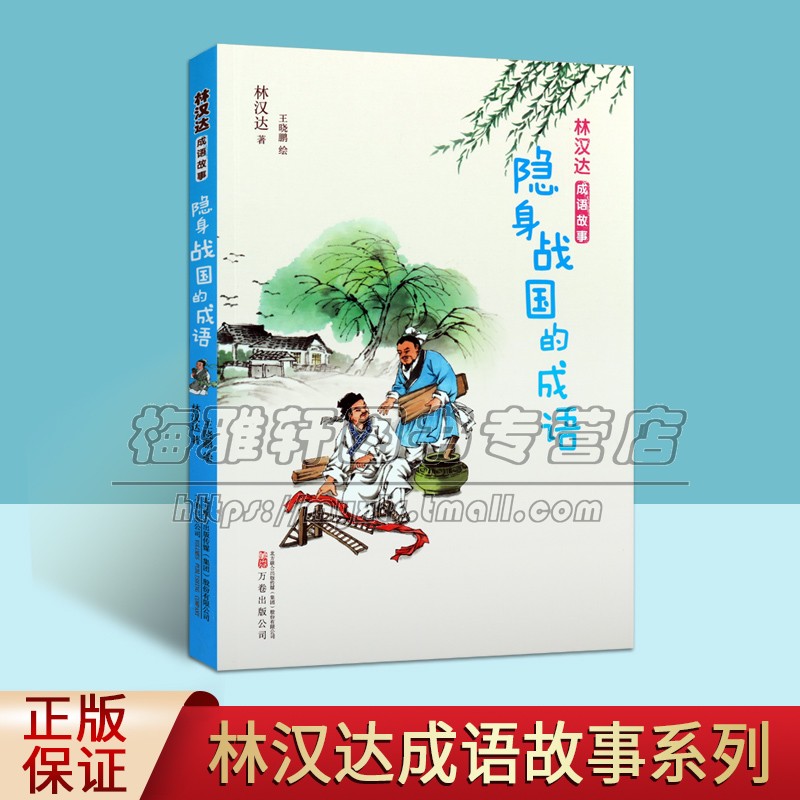 绘画连环画漫画儿童读物汉语成语故事路不拾遗卧薪尝胆鸟尽弓藏书籍