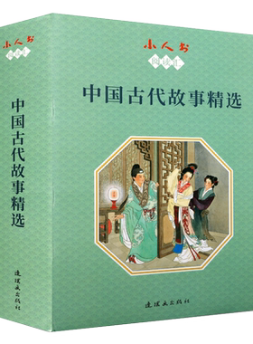 中国古代故事精选 小人书阅读汇 王叔晖著中国古典文学连环画故事青少年课外阅读参考书籍经典著作 畅销阅读书籍 正版连环画出版社