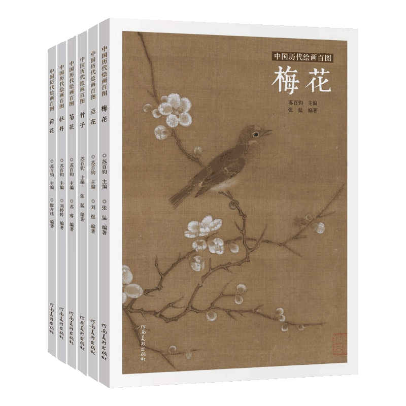 中国历代绘画百图 套装全6册 古代名家名作绘画作品集国画临摹欣赏 图画册工笔国画书籍 畅销阅读 全新正版 河南美术出版社