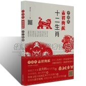 中国现代民间剪纸十二生肖虎年民俗工艺剪纸作品集如意吉祥动物技法入门艺术基础窗花技巧教程材大全传统中国风图样图案步骤书籍