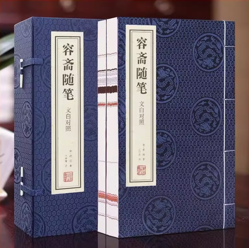 容斋随笔(1函2册)国学经典·宣纸线装珍藏版 国学古籍经典 原文注释译注书籍 古代奇人异事录 线装书局