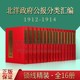 1914 天津古籍出版 北洋政府公报分类汇编 鉴赏正版 新旧制度变革研究 社 全16册 书籍 国学古籍善本典籍书籍 1912 中国古典文学名著