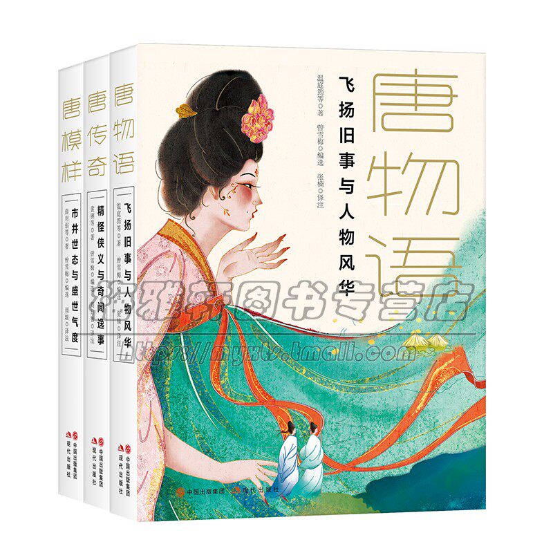 唐三部曲唐传奇唐物语唐模样