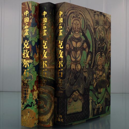 中国石窟艺术新疆西域克孜尔石窟壁画全集3册龟兹克孜尔石窟雕像雕塑壁画寺庙佛教文物研究艺术收藏鉴赏宝典窟绘画知识研究书籍