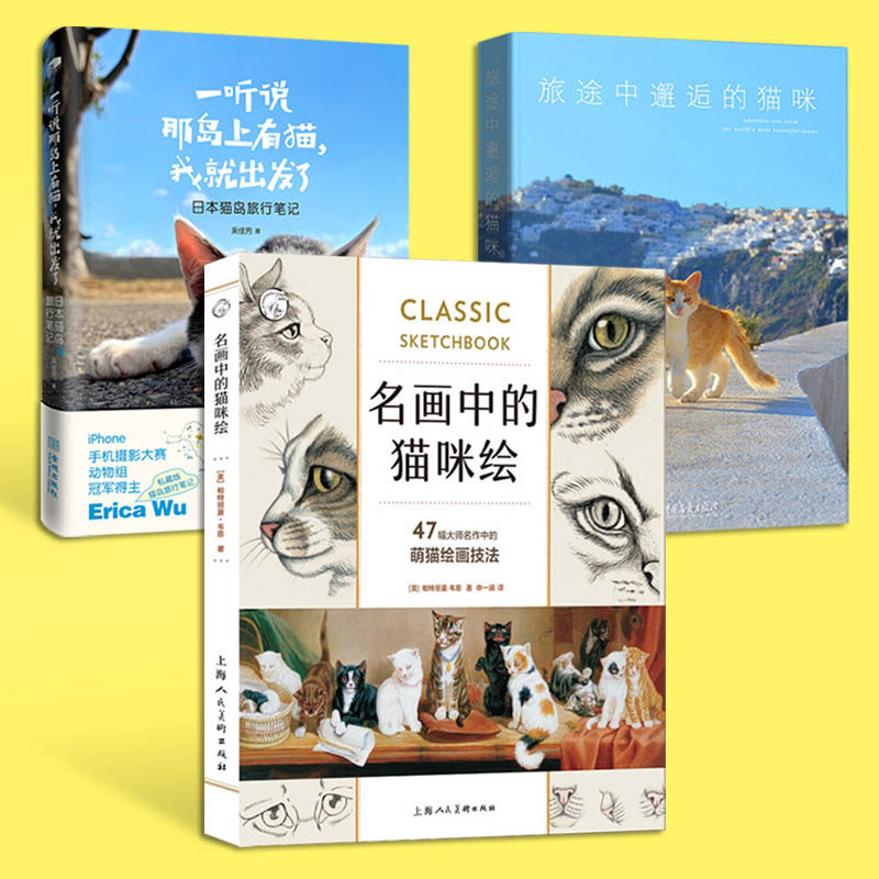 旅途中邂逅的猫岛上有猫名画中的猫咪绘介绍猫咪的书籍