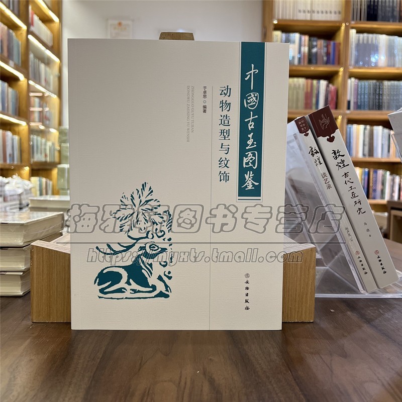 古玉图鉴动物造型与纹饰