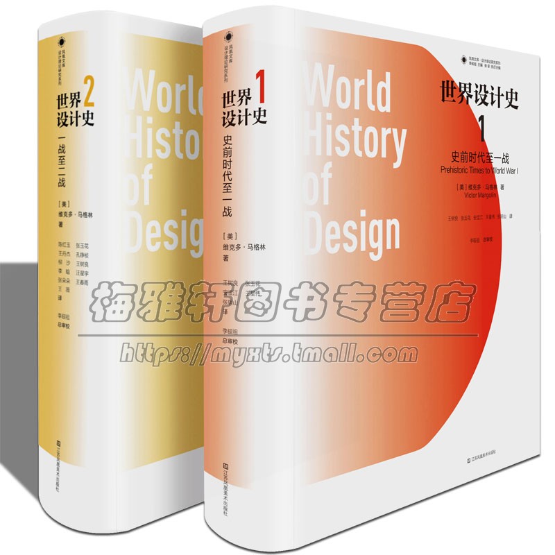 世界设计全史上下册设计理论