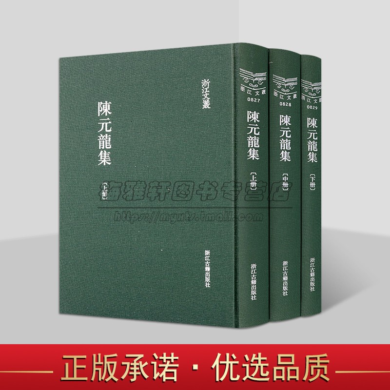 陈元龙集全套3册(清)陈元龙著16开竖排繁体本中国古典诗歌集清代古典散文集文学著作品浙江文丛浙江古籍出版社书籍