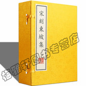 宣纸线装 本版 宋刻东坡词 国学古籍经典 书籍 苏轼苏东坡集唐宋八大家之一苏轼集包括诗词文诗词略 正版