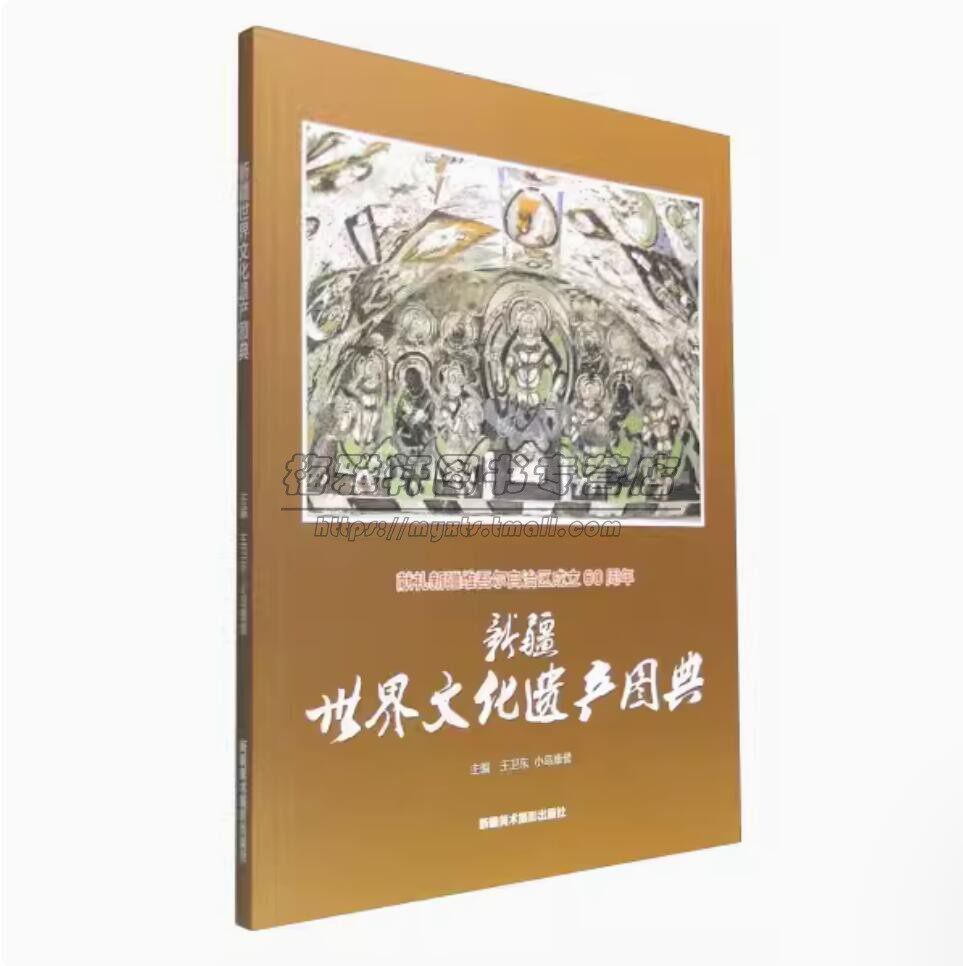 中国新疆世界文化遗产集萃介绍丝绸之路6个遗址克孜尔千佛洞苏巴什佛寺克孜尔尕哈燧峰交河高昌故城北庭佛寺遗址历史旅游价值书籍