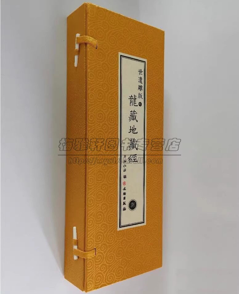 宣纸线装世遗雕版之龙藏地藏经一函两册雕版雕刻刷印技艺中国佛学佛教经典地藏本愿经地藏本行经地藏本誓力经珍藏精装书籍