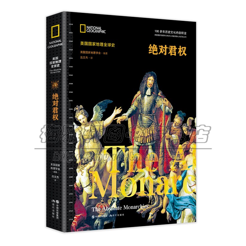 美国国家地理世界史绝对君权欧洲文艺复兴历史欧洲君主制近代史神圣罗马帝国衰落英国普鲁士王国崛起皇帝国王人物介绍战争历史书籍
